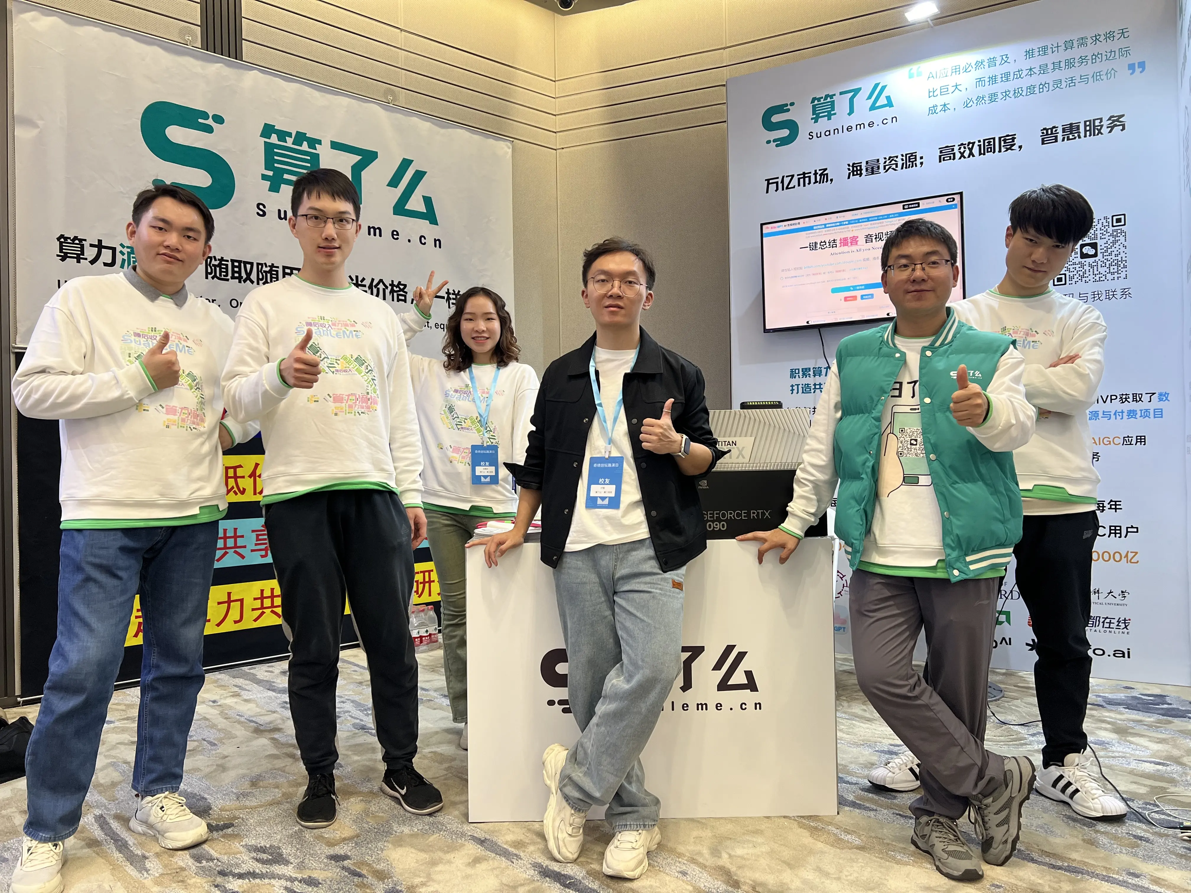 第一次路演