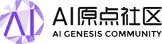 AI 原点社区
