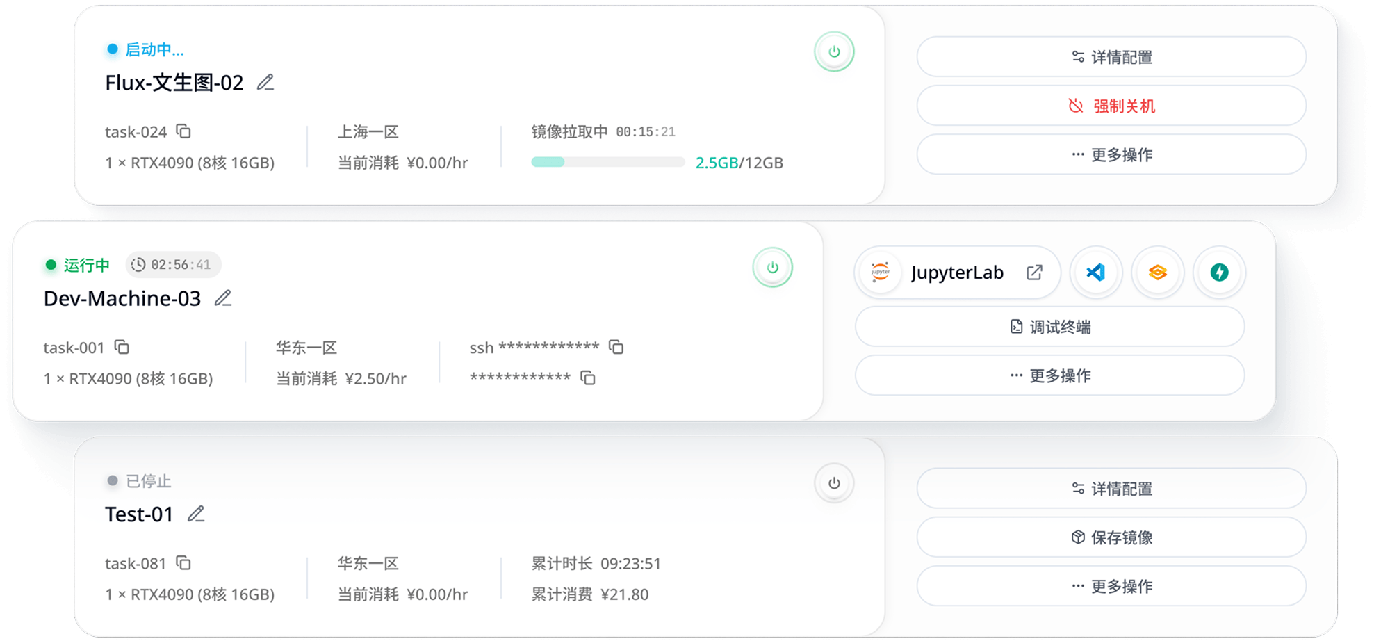 云主机控制台界面
